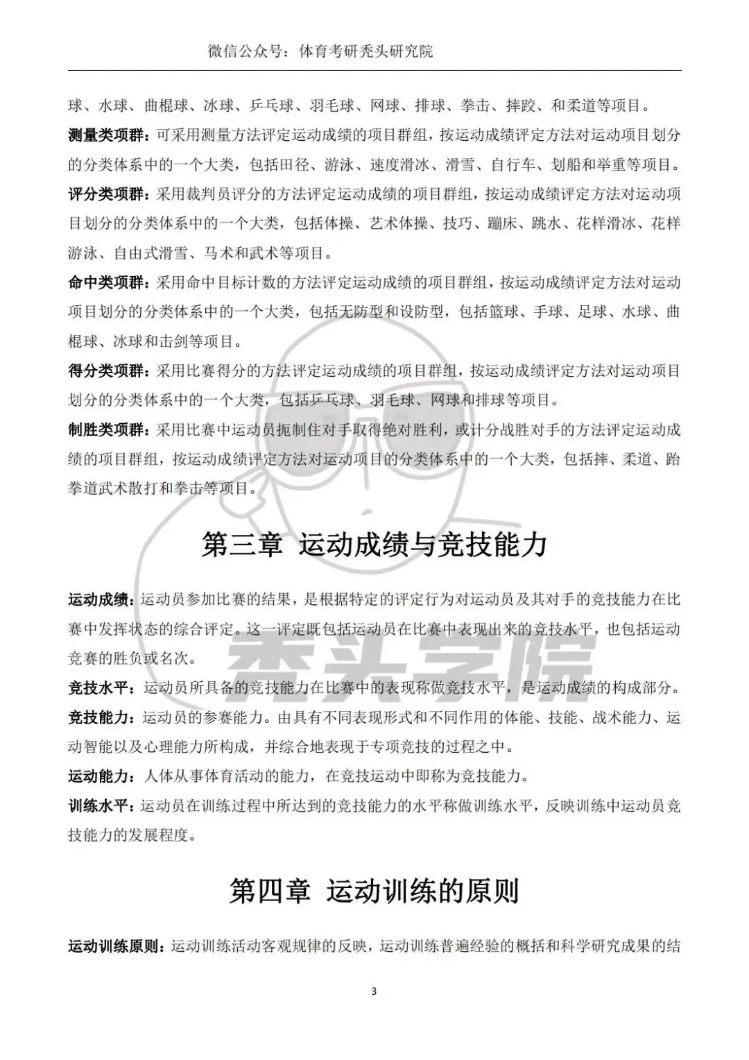 篮球训练一周计划表怎么写的_1