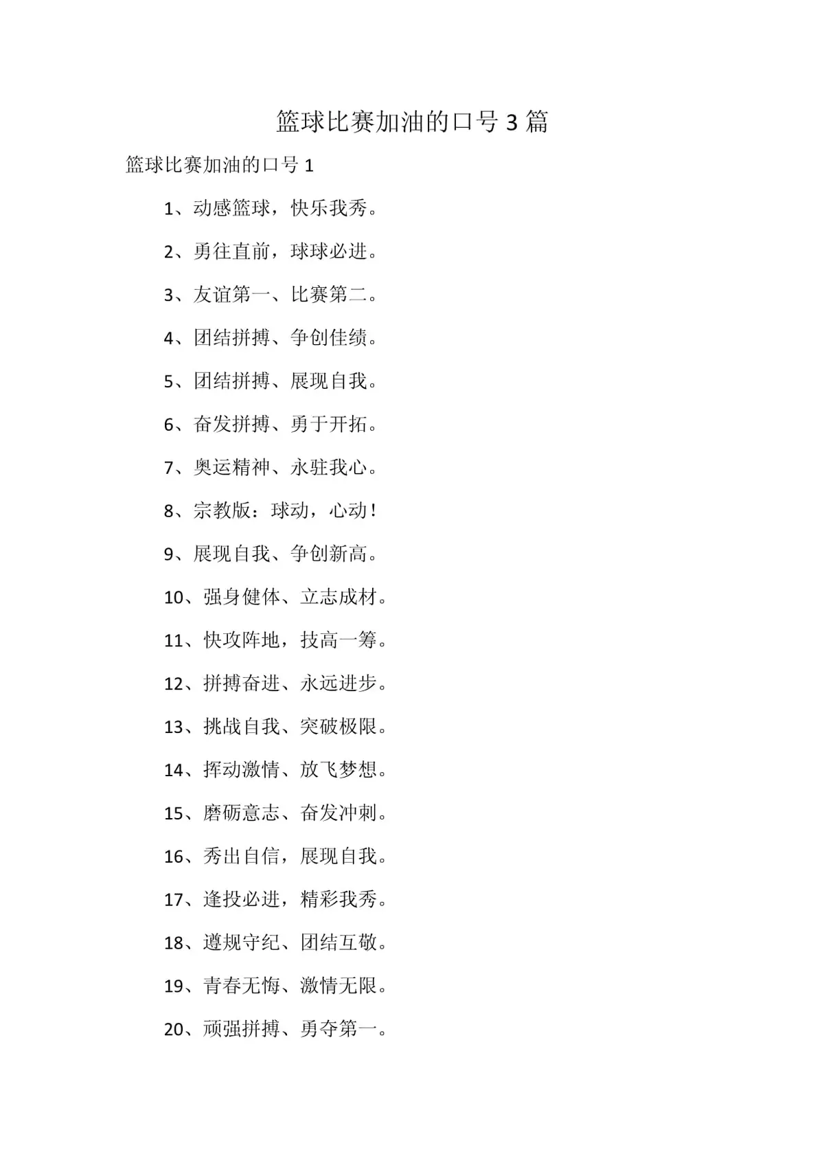 儿童篮球训练计划安排表_0