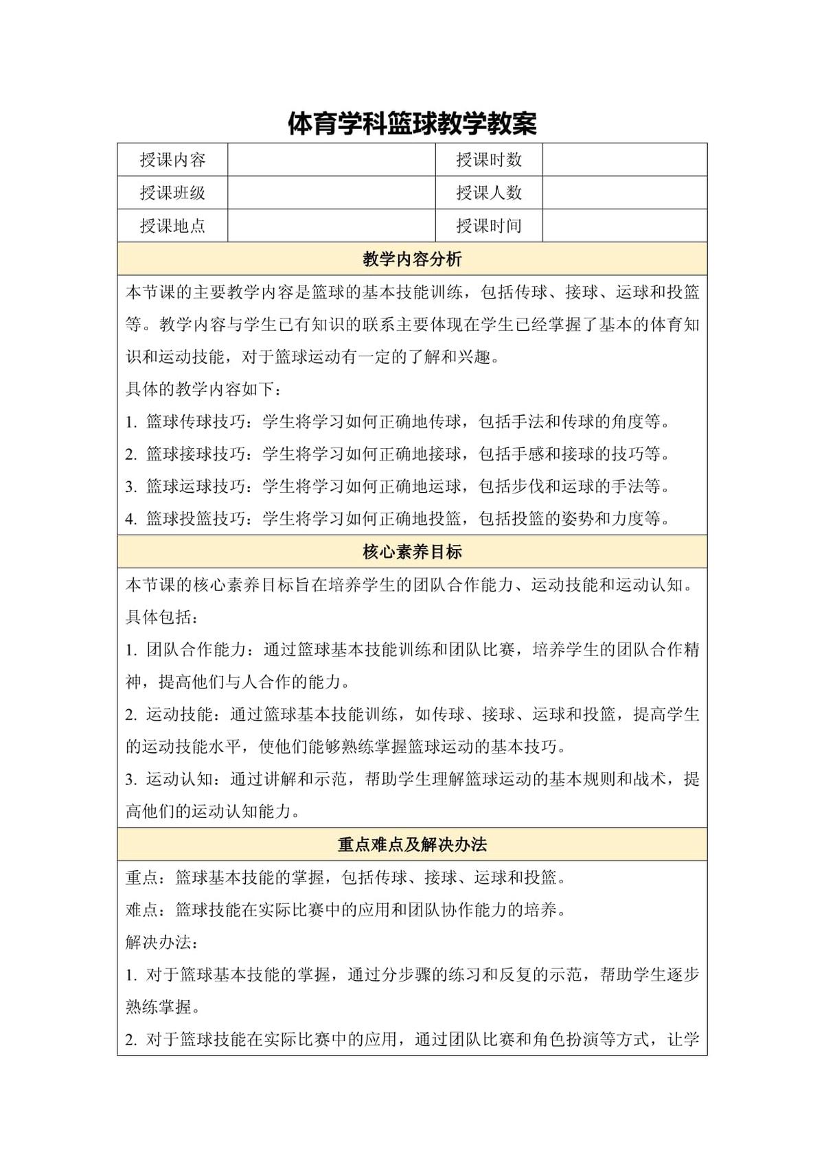 训练营基础班篮球教案详细